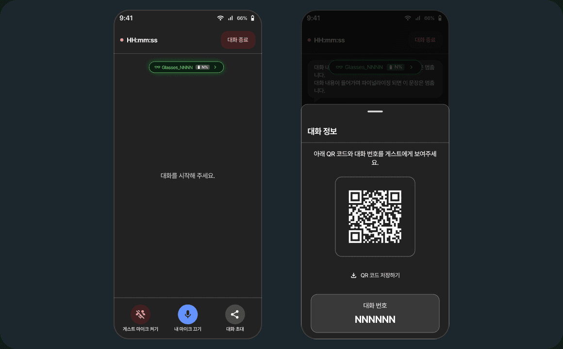 앱 화면 · 대화방 생성 · 초대